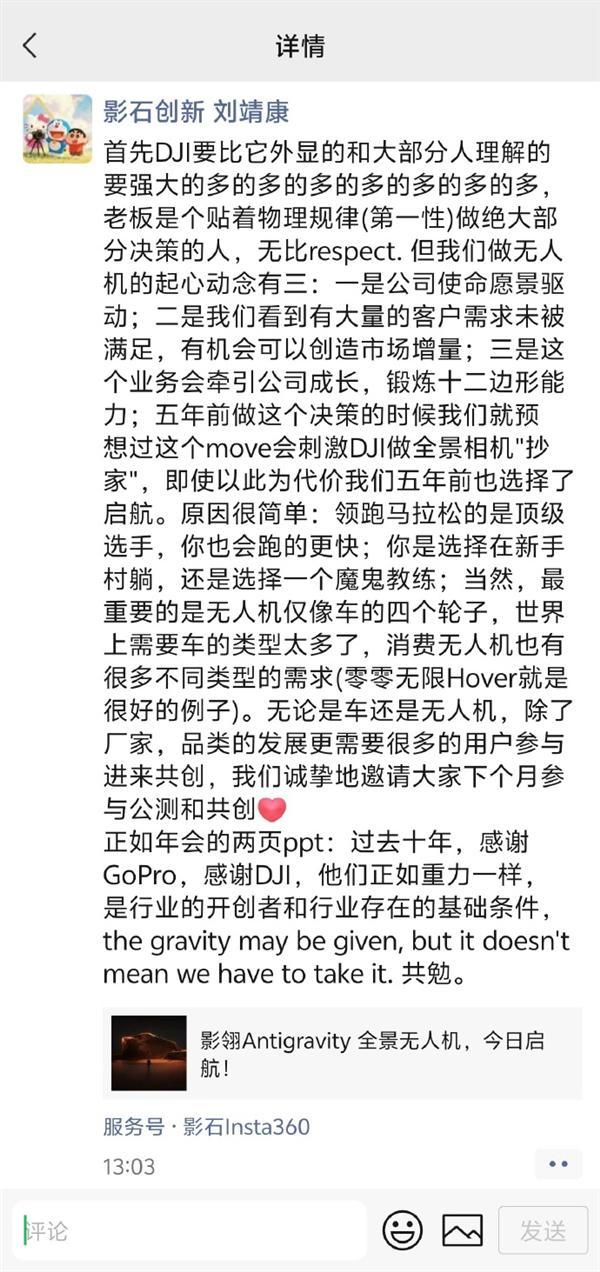 影石创始人谈「杀入无人机市场」：存在市场增量空间、尊重大疆但将与之竞争；李想：第