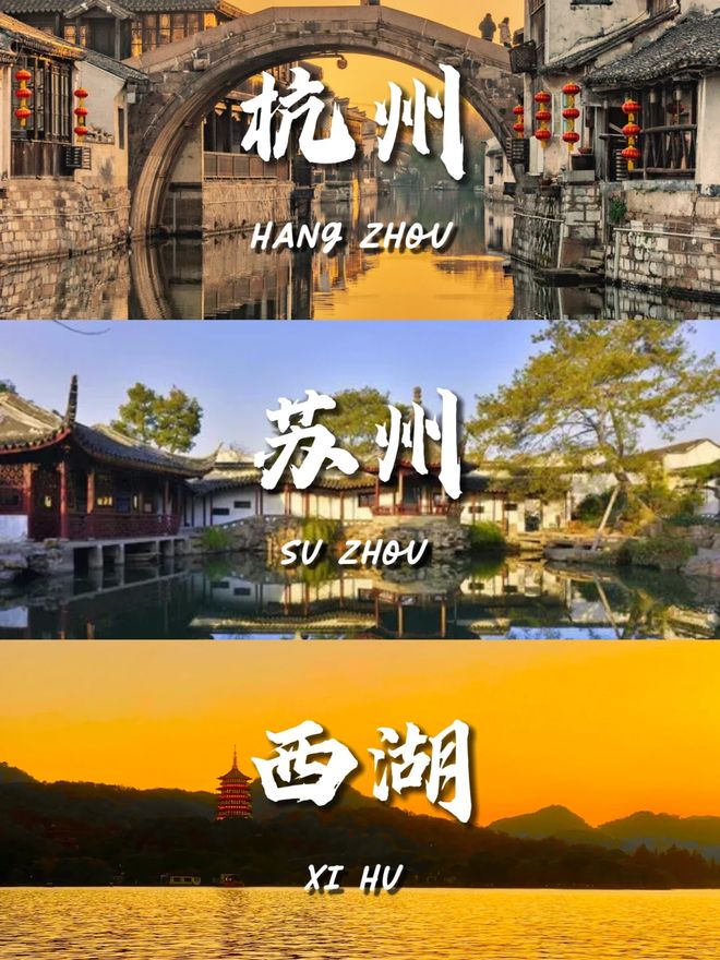 苏杭4日游最佳景点推荐：西湖断桥+苏州园林详细跟团攻略！