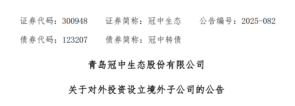 青岛上市企业新探索：“小苗木”出海闯世界！